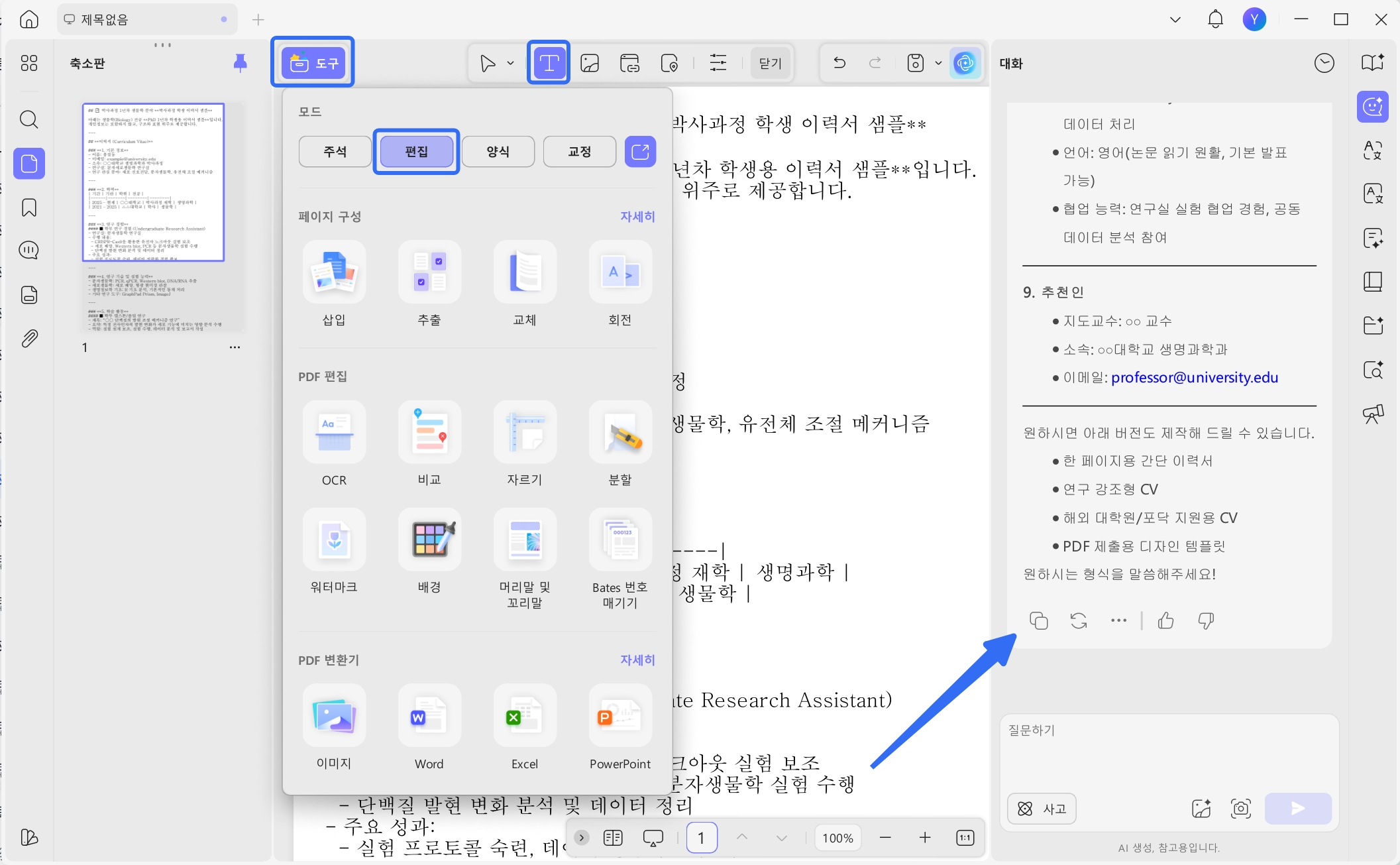  이력서 내용 붙여넣기 PDF 문서