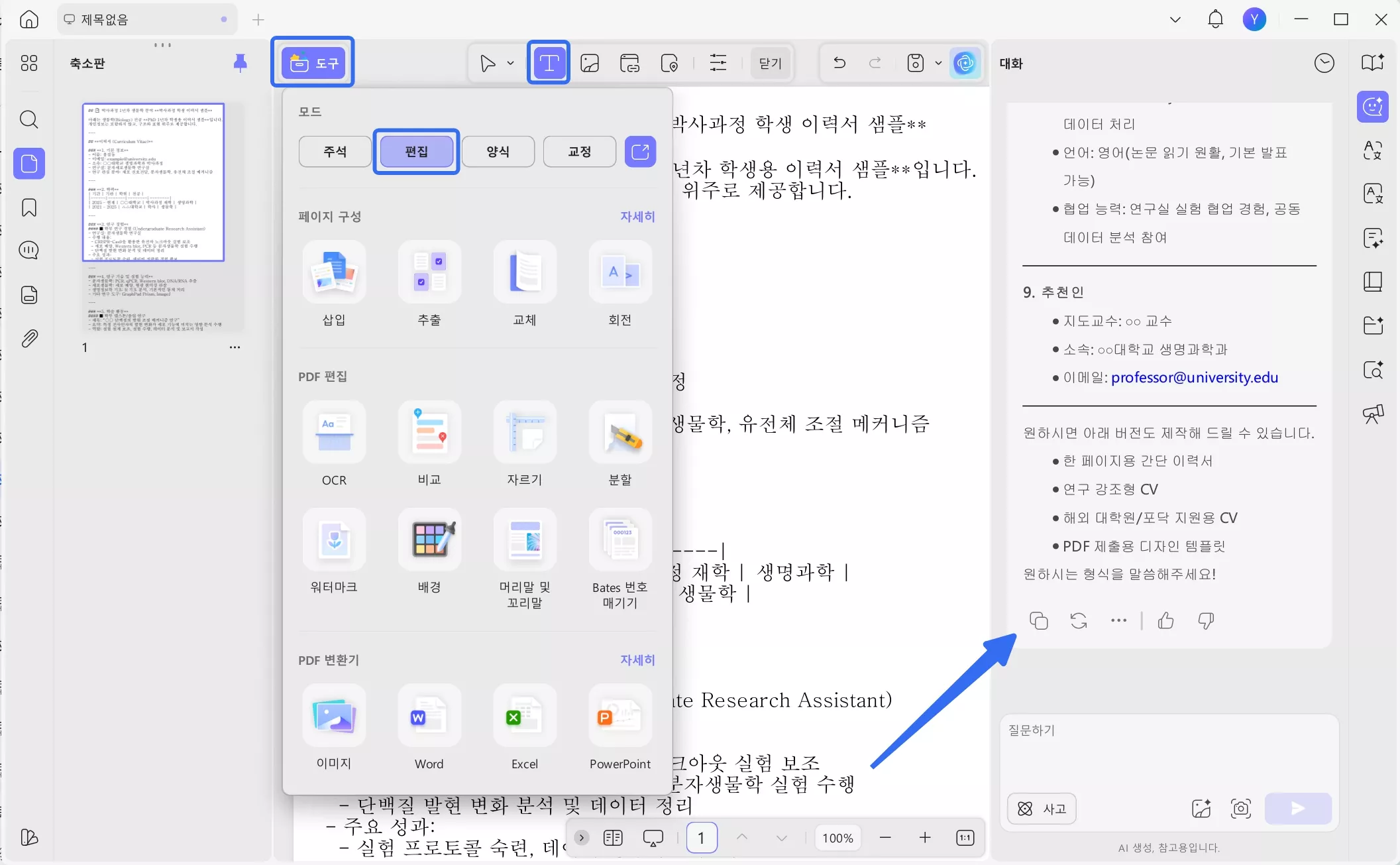이력서 내용 붙여넣기 PDF 문서