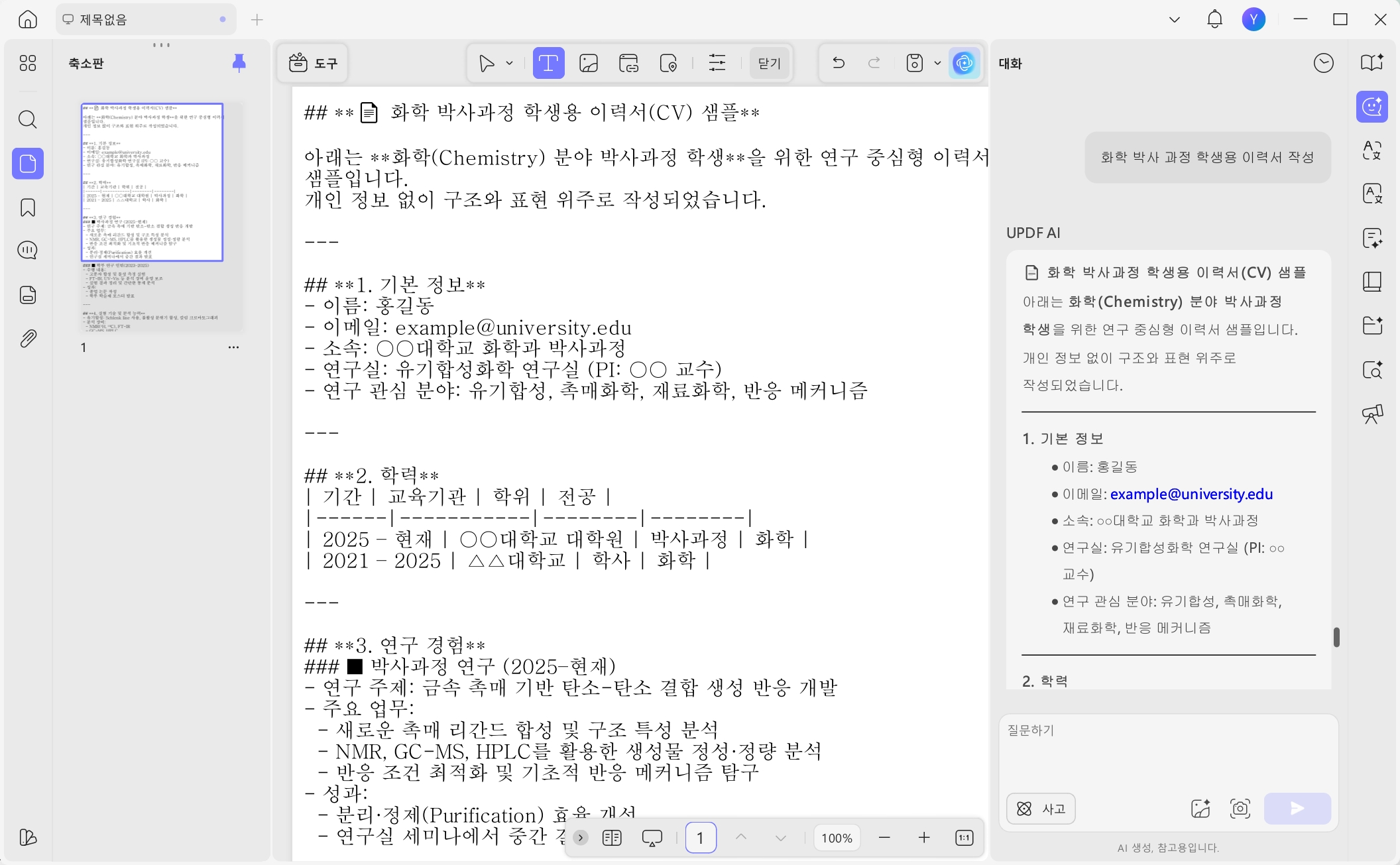 AI 콘텐츠 생성 업데이트