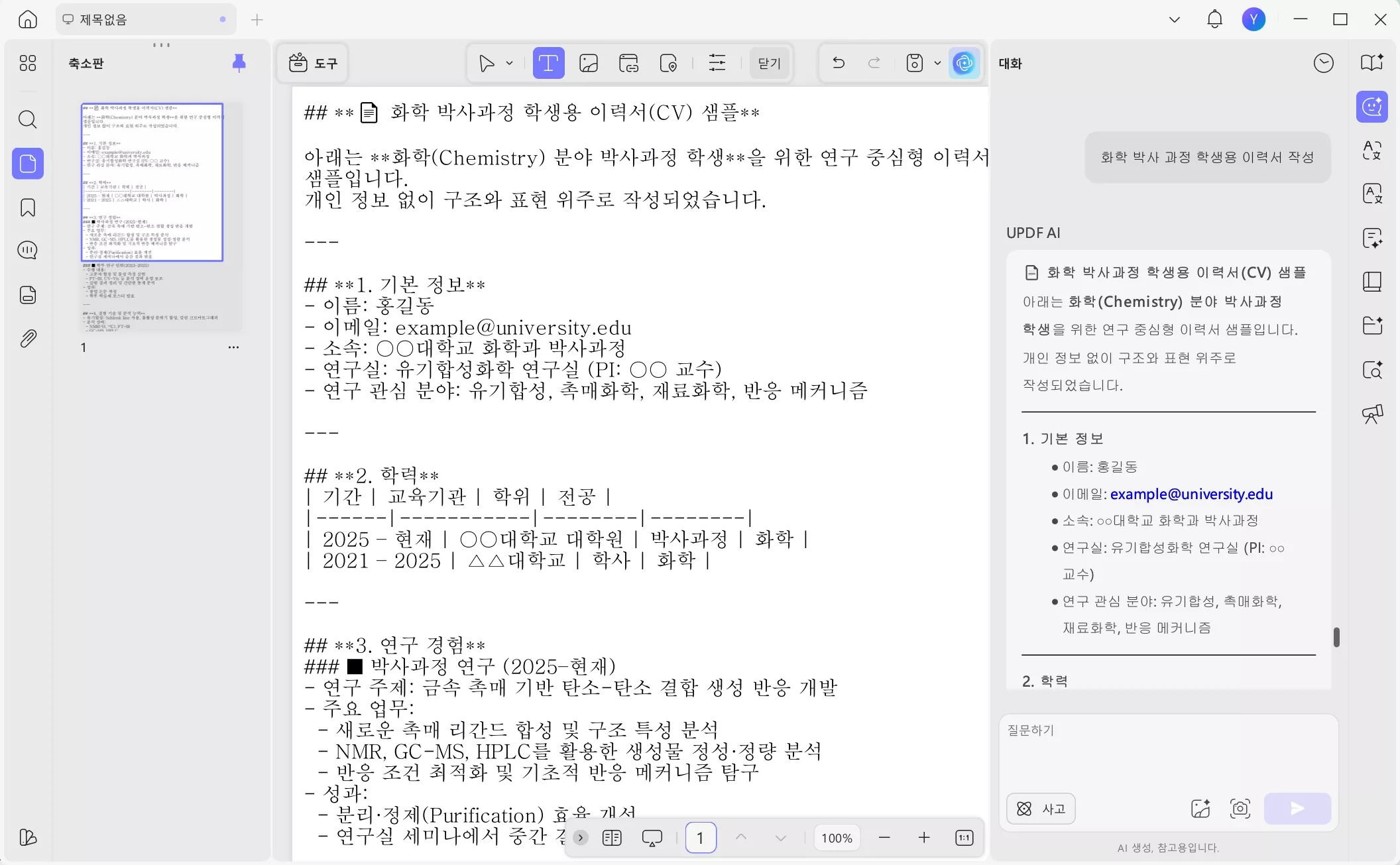 AI 콘텐츠 생성 업데이트