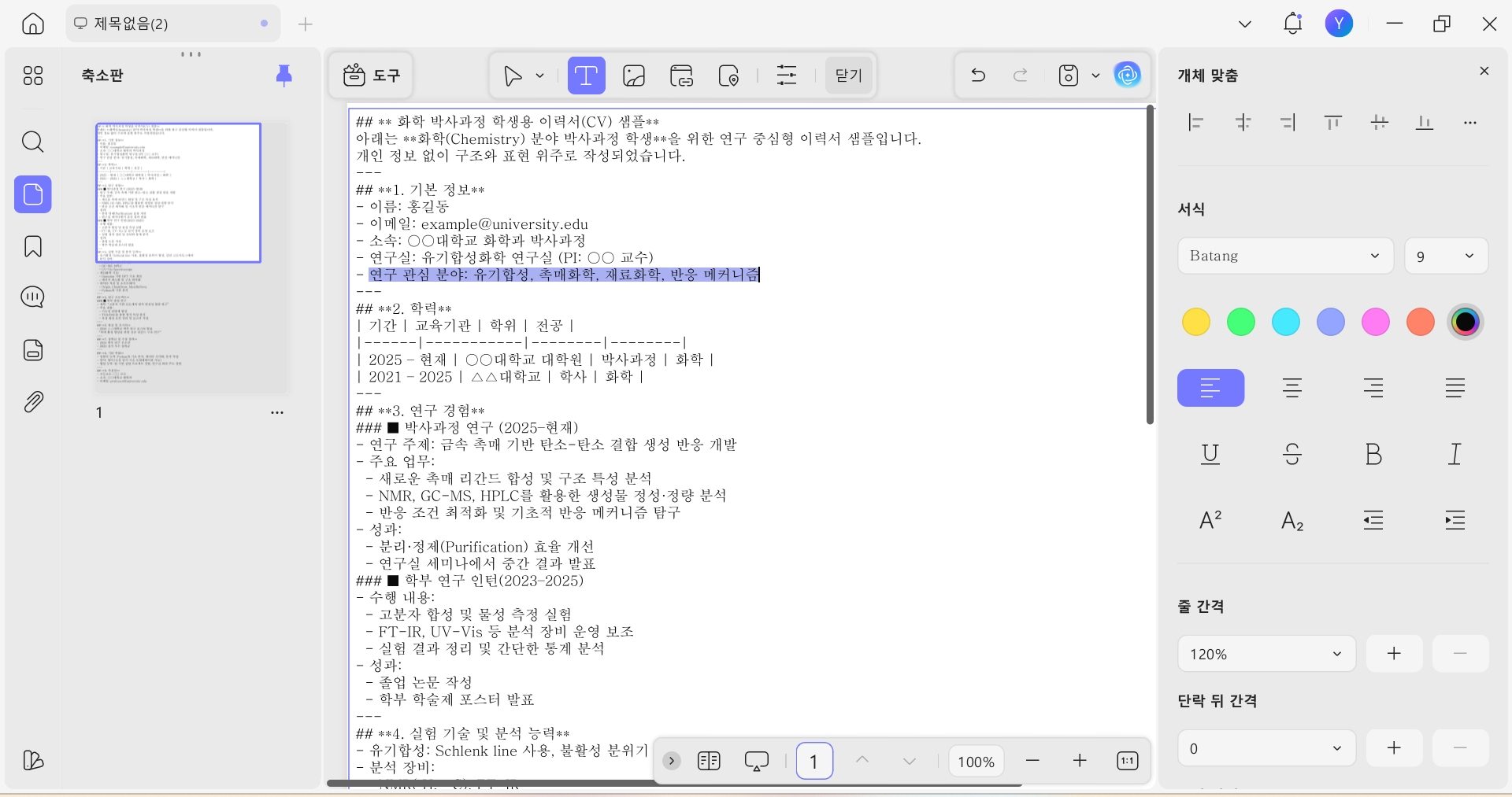 PDF 편집 도구는 텍스트를 조정