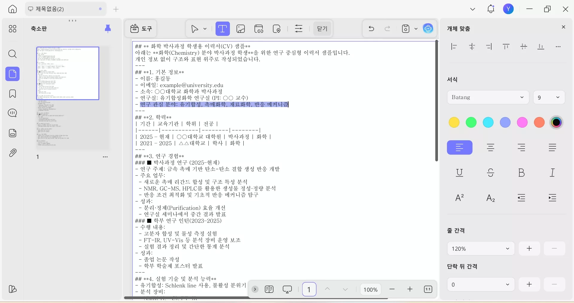 PDF 편집 도구는 텍스트를 조정