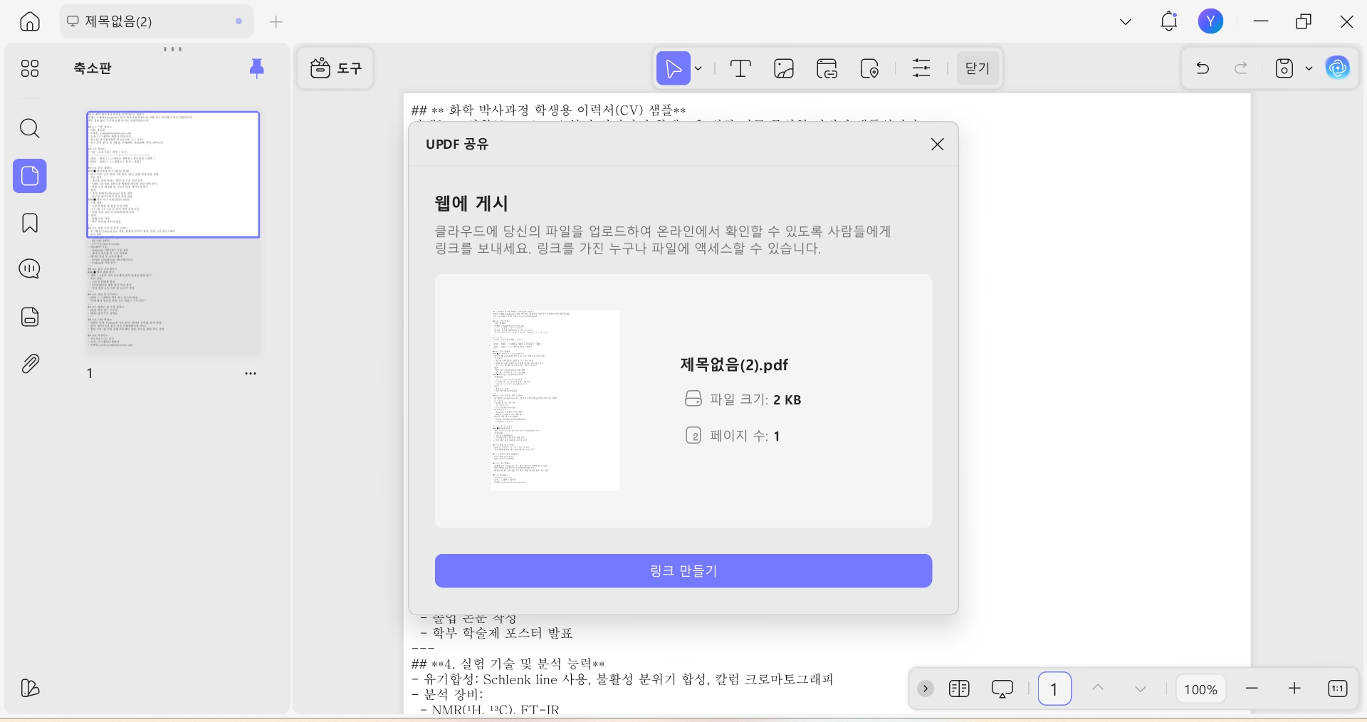 링크를 통해 다른 사람과 PDF 공유하기