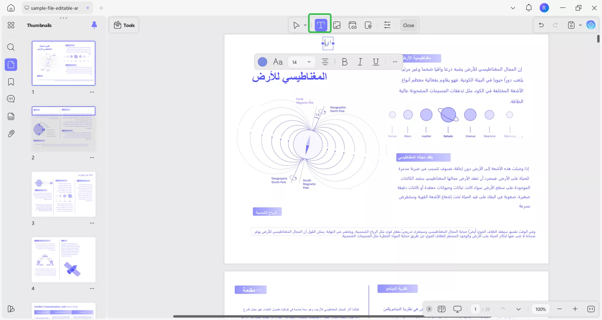 إضافة نص إلى مستند PDF
