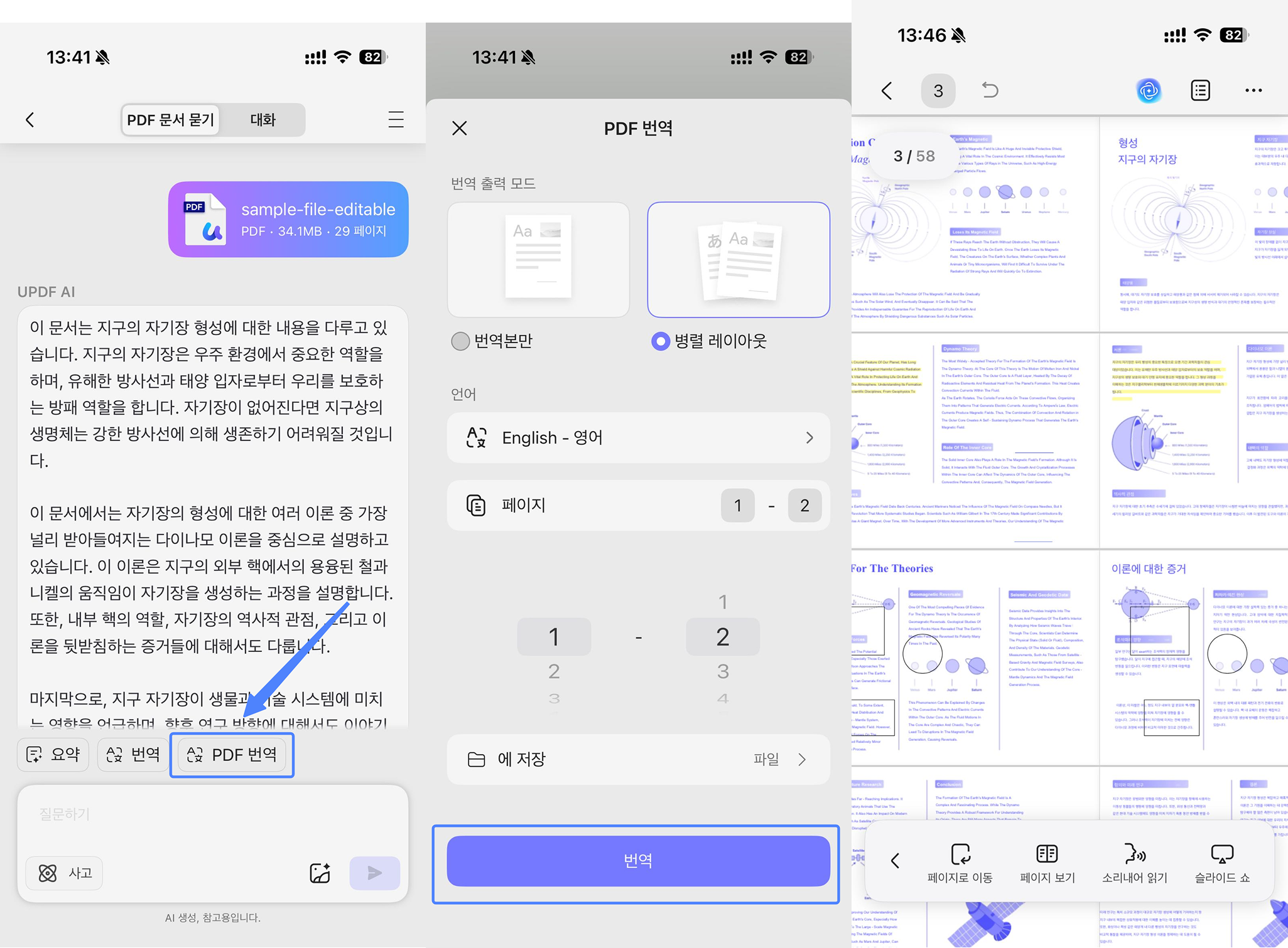전체 PDF 번역 UPDF iOS