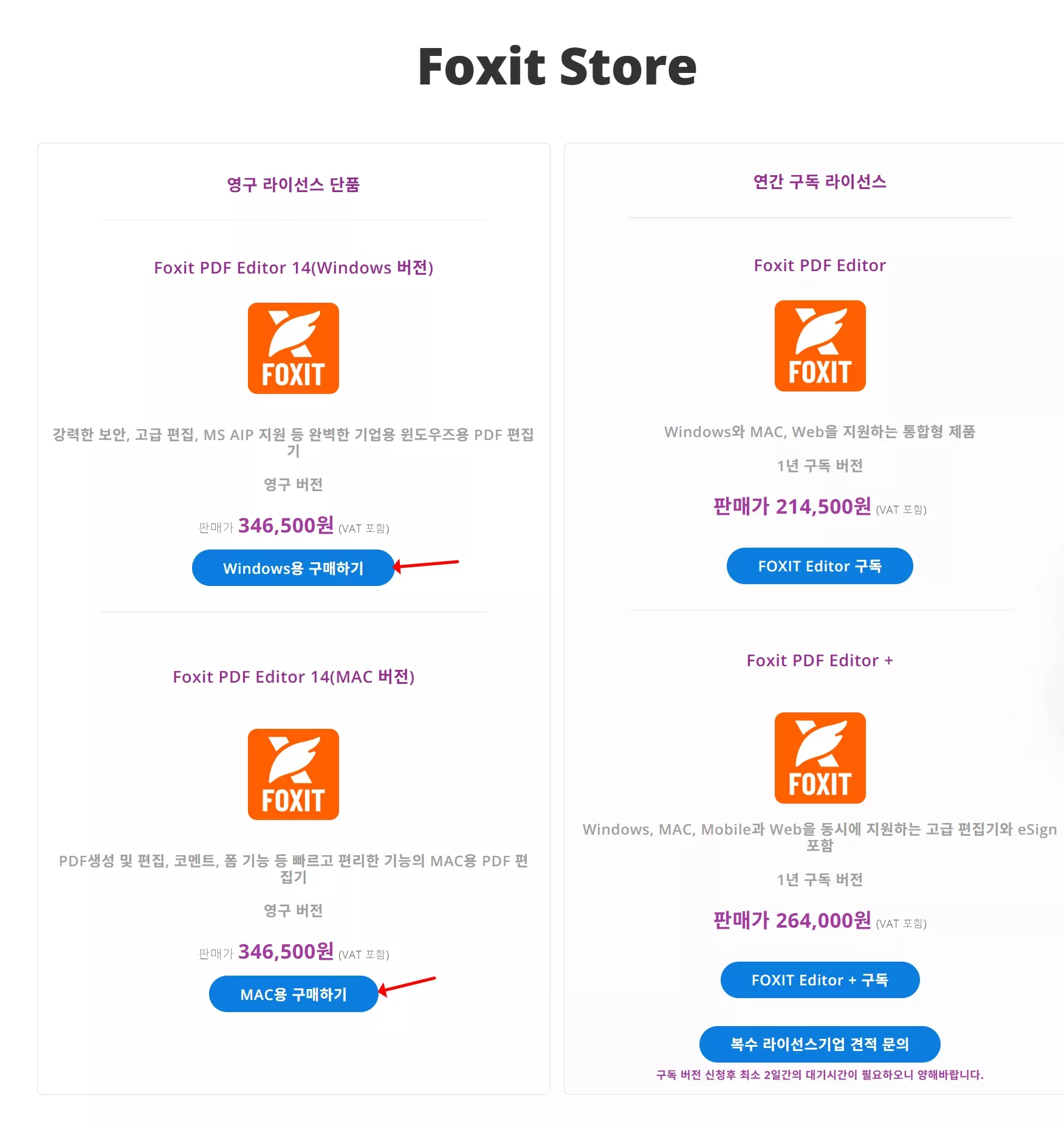 폭시트 영구 라이선스 구매