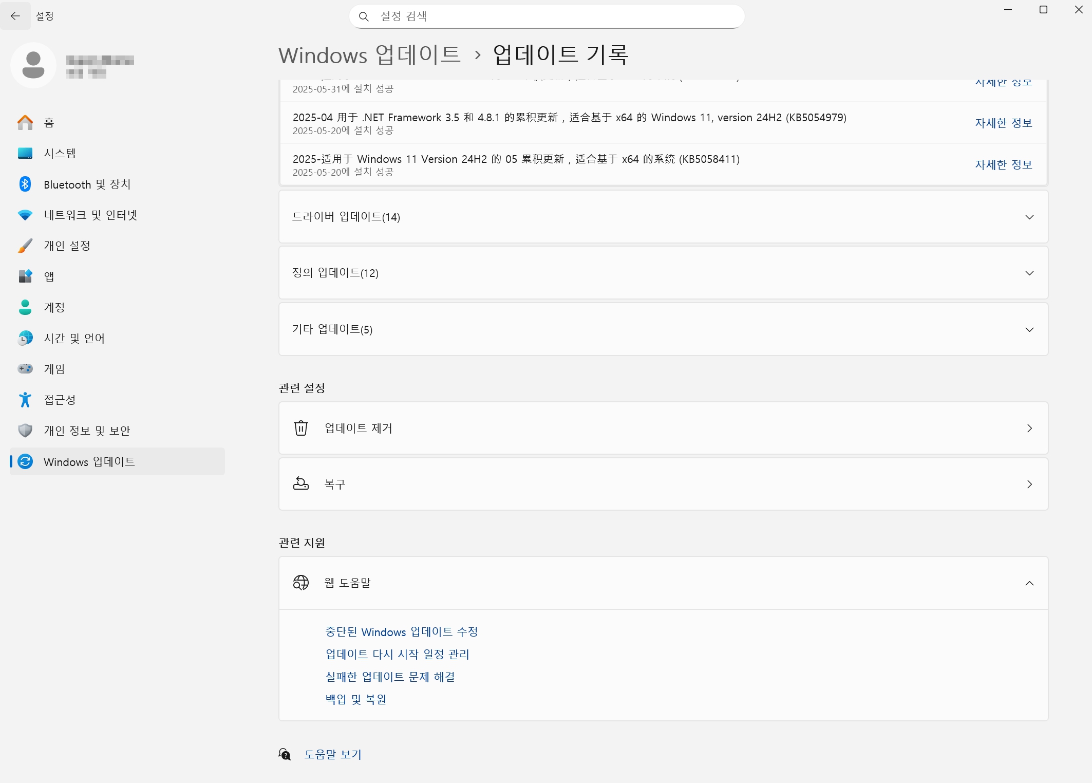 윈도우 11 업데이트 기록 보기
