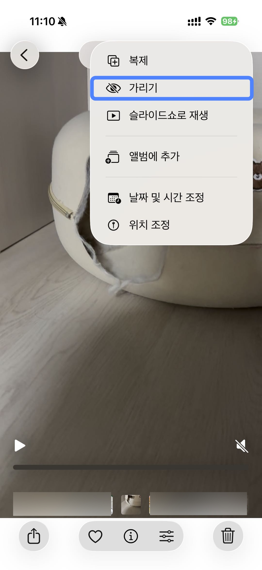 아이폰 17 동영상 숨기기