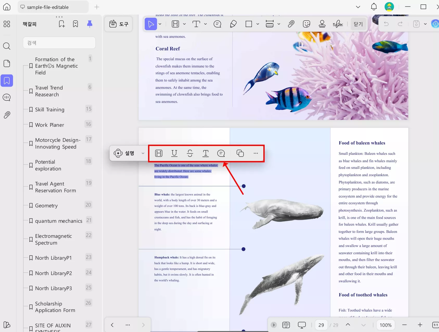 UPDF 주석 추가하기