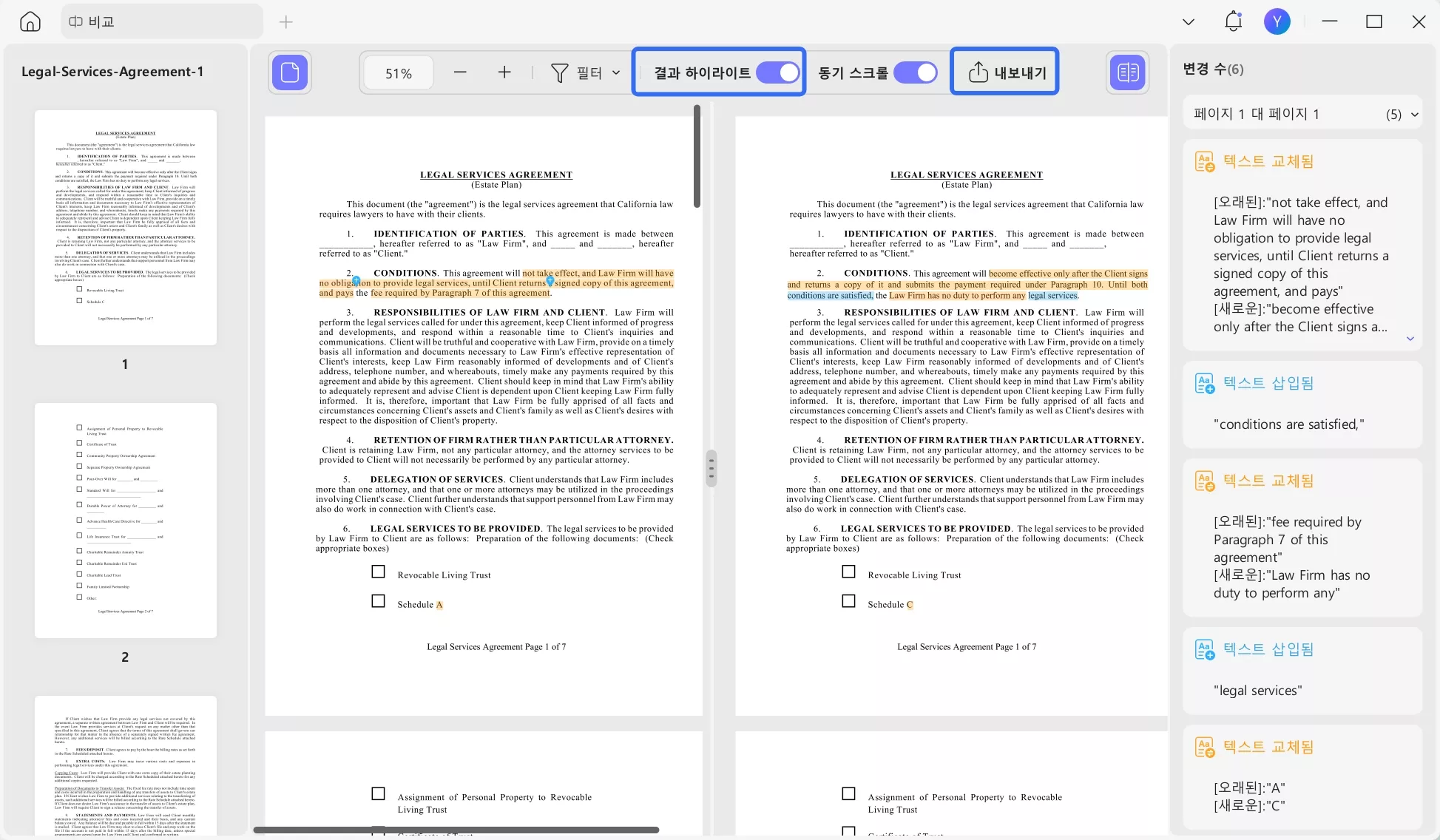 변경된 부분을 강조 표시한 문서 내보내기