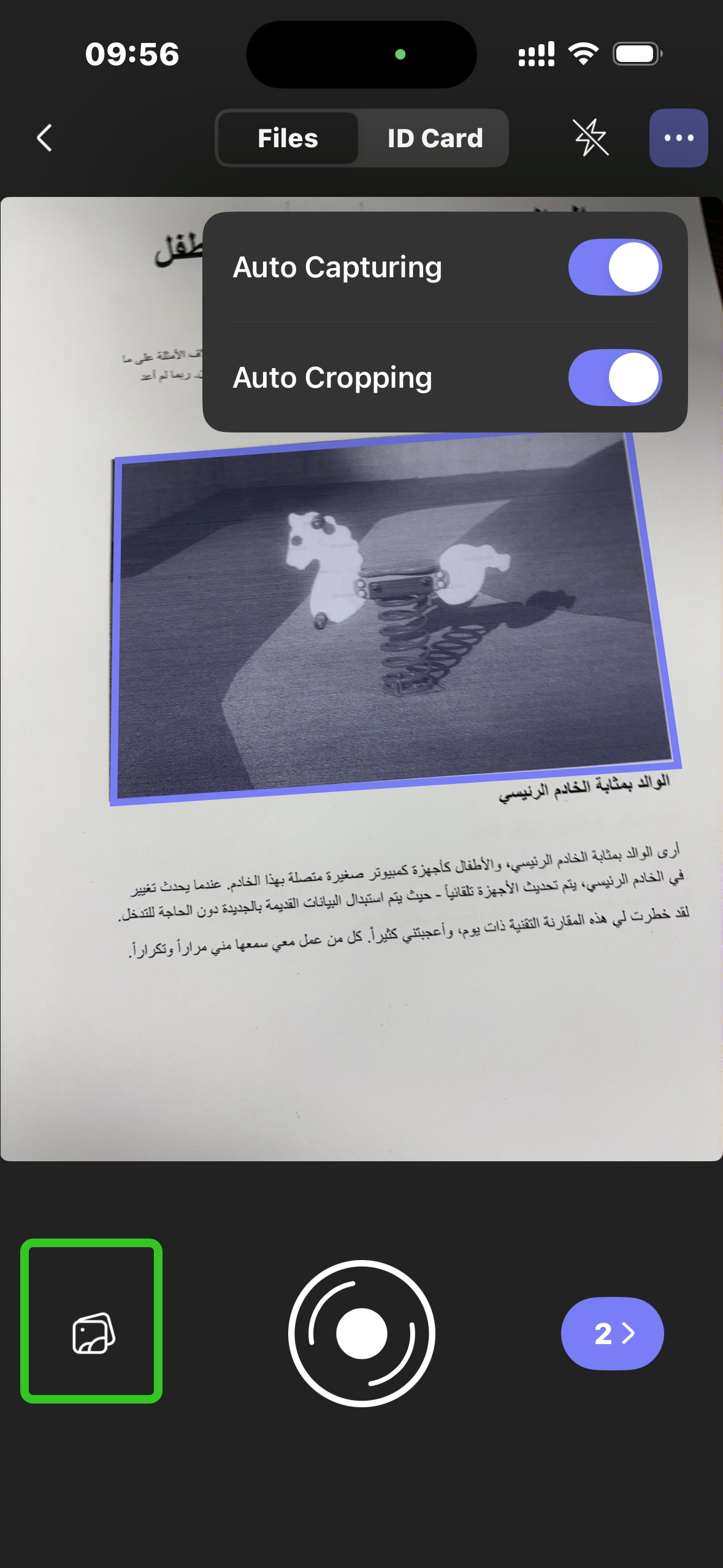 الضغط على أيقونة النقاط الثلاث في الزاوية العلوية اليمنى لتفعيل أو تعطيل ميزتَي الالتقاط التلقائي