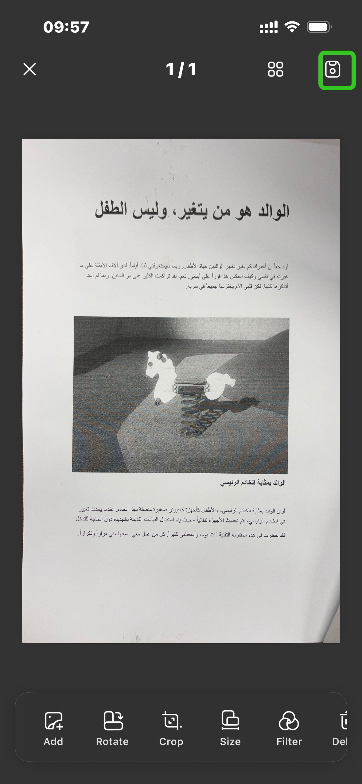 تدوير الصورة