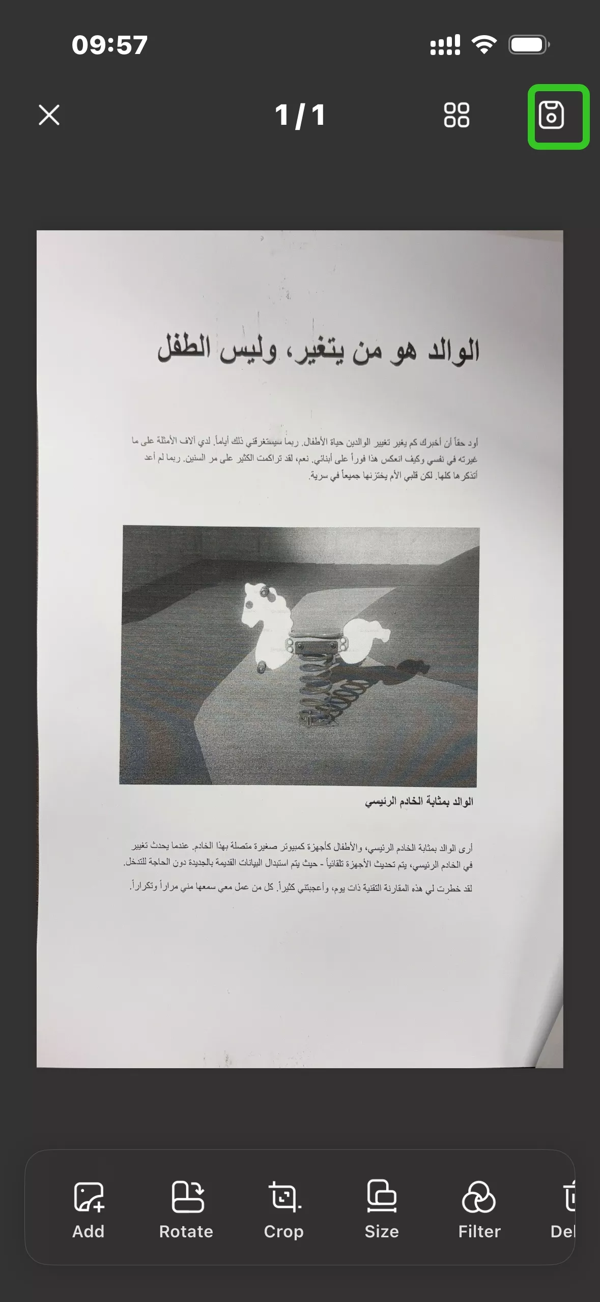 تدوير الصورة