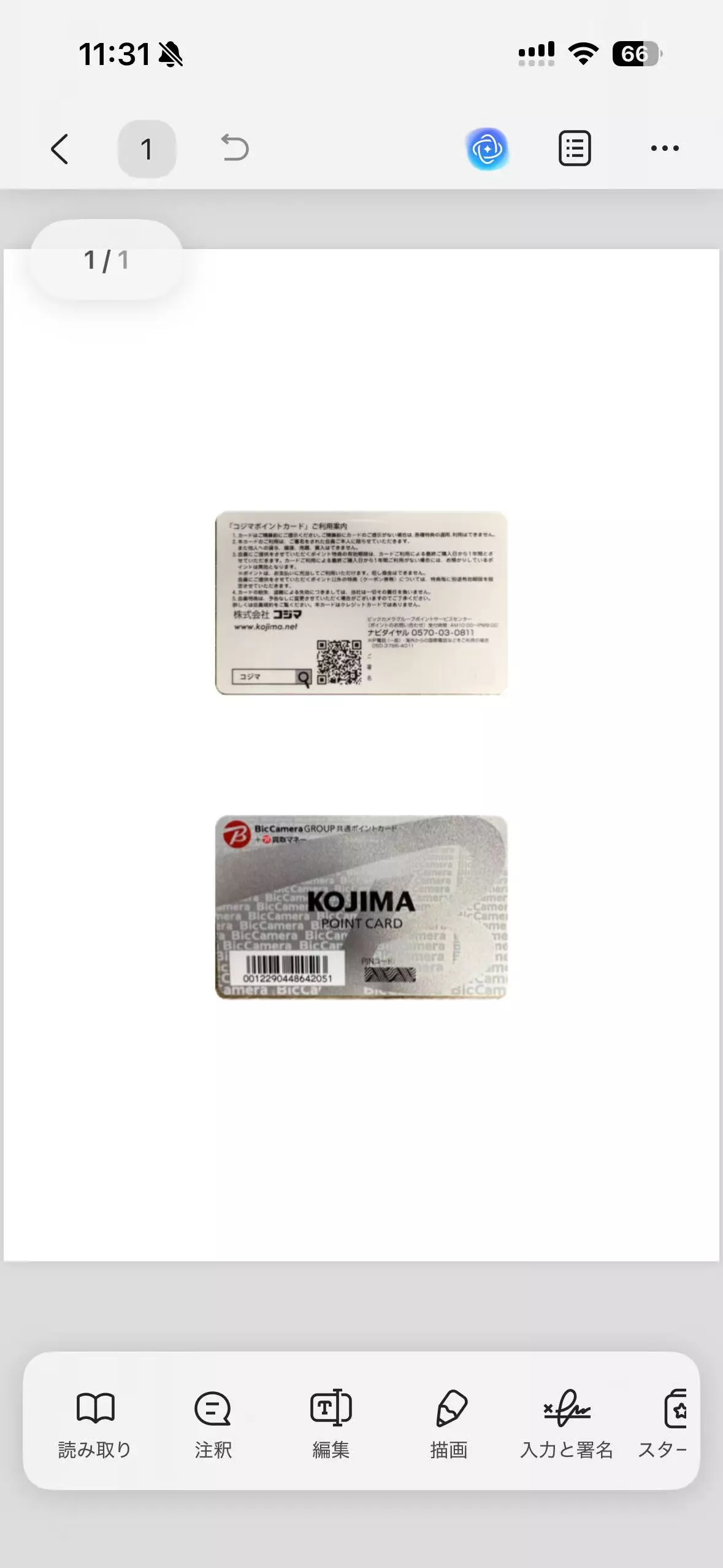 スマホ スキャン手順作成 写真から選ぶ 結果