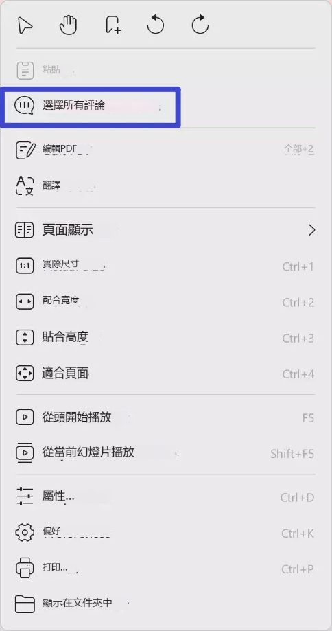 選取所有註解