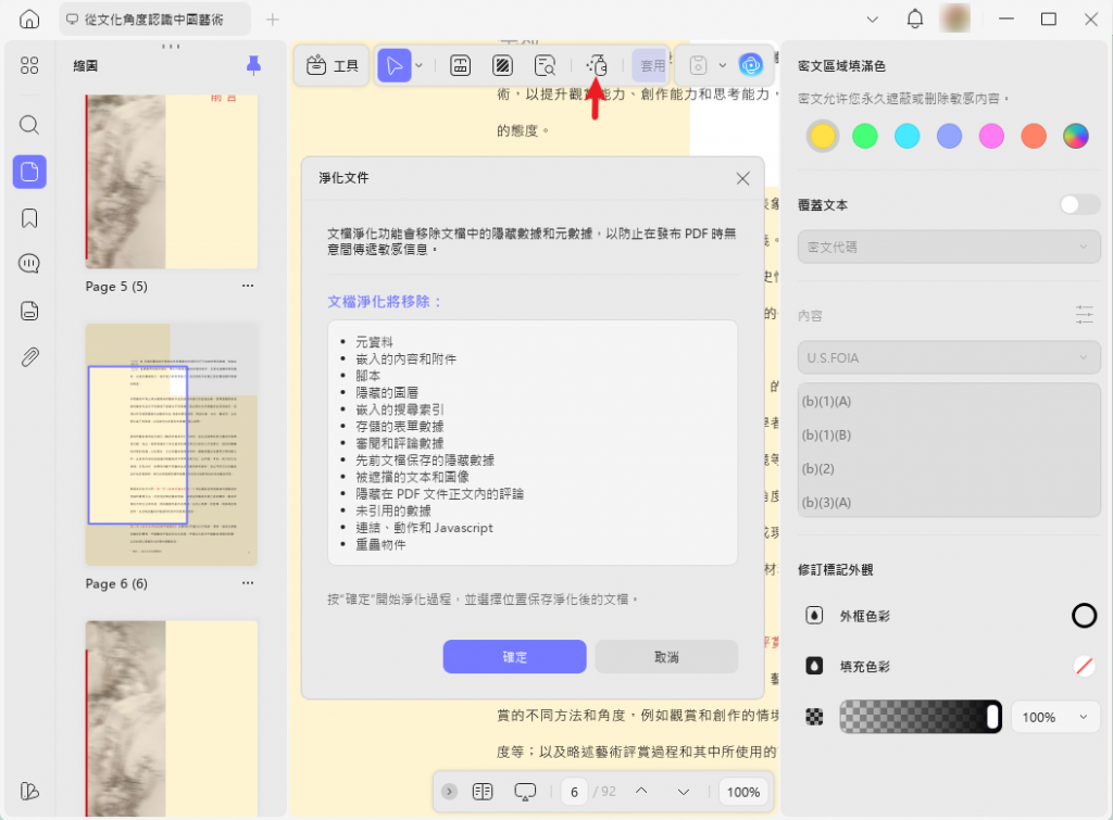 淨化文件