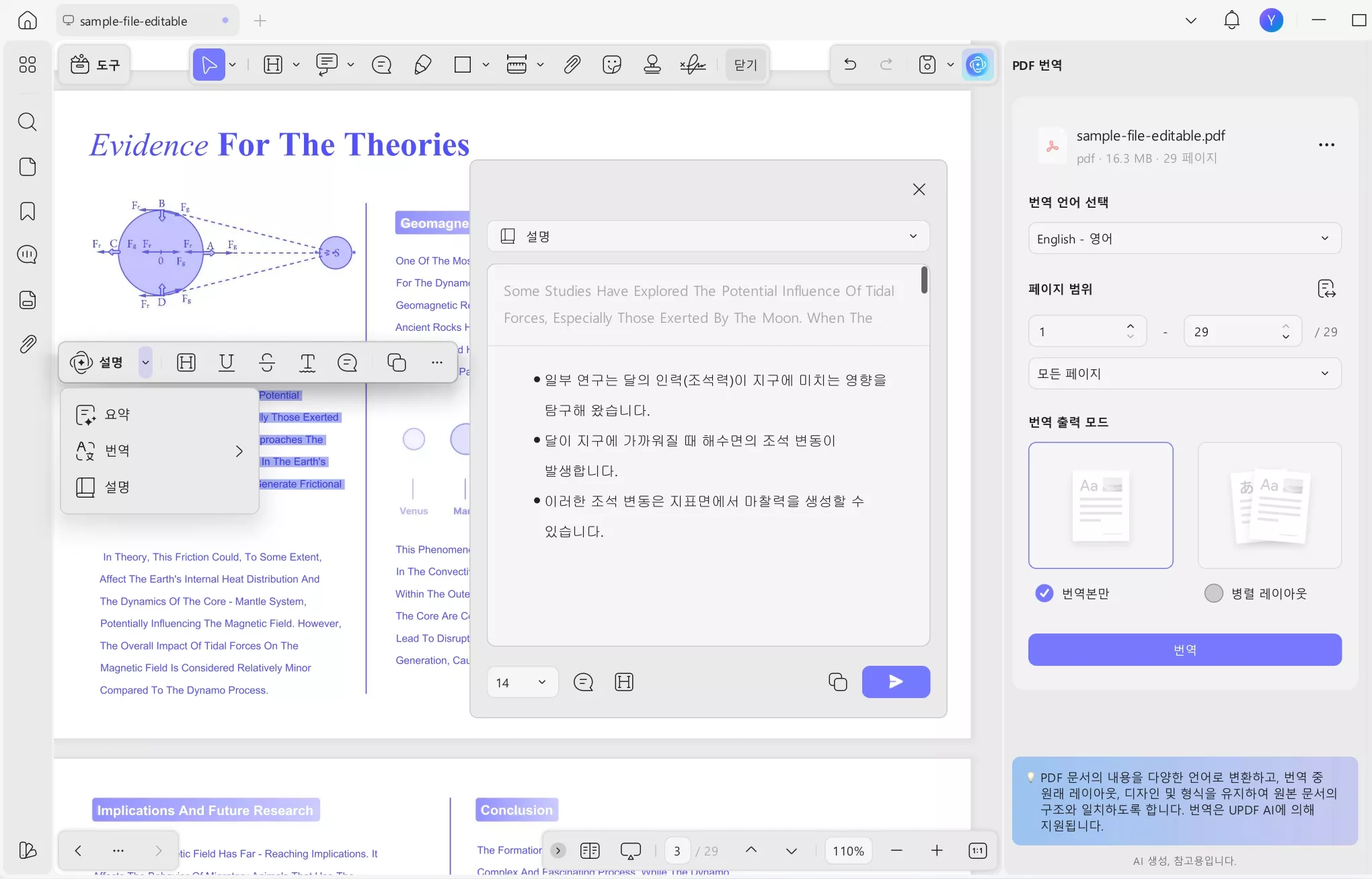 PDF를 요약하거나 번역하는 AI 도구