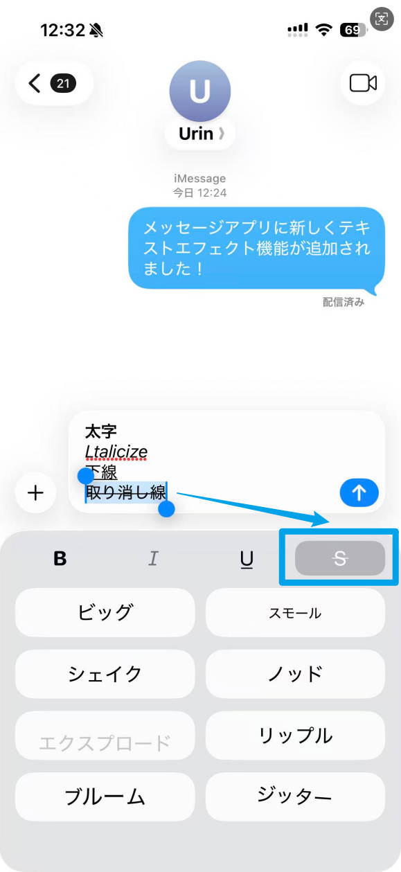 iPhoneのiMessageでテキストを選択し「S」アイコンから取り消し線を適用する方法