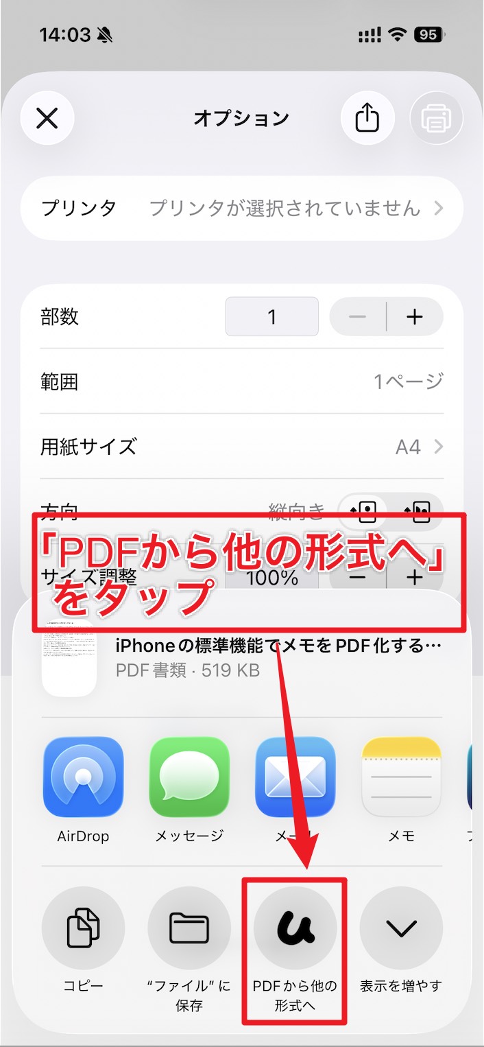 iPhoneの共有メニューでUPDFの「PDFから他の形式へ」を選択する画面