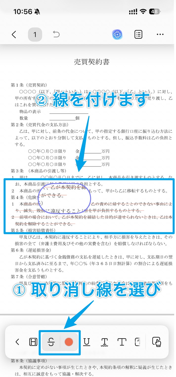 取り消し線を選び、PDF内の文字に線を付ける操作