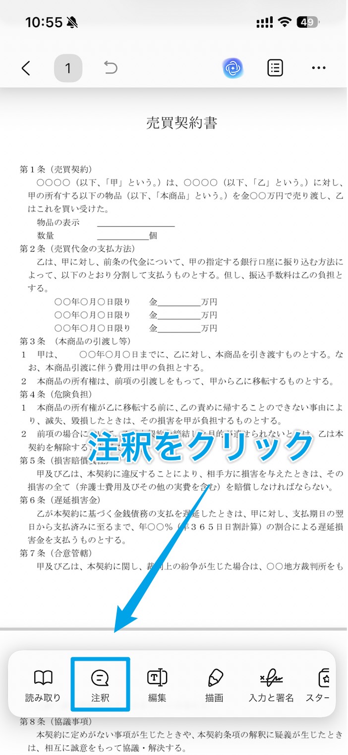 PDFを開き、画面下部の「注釈」を選択する操作