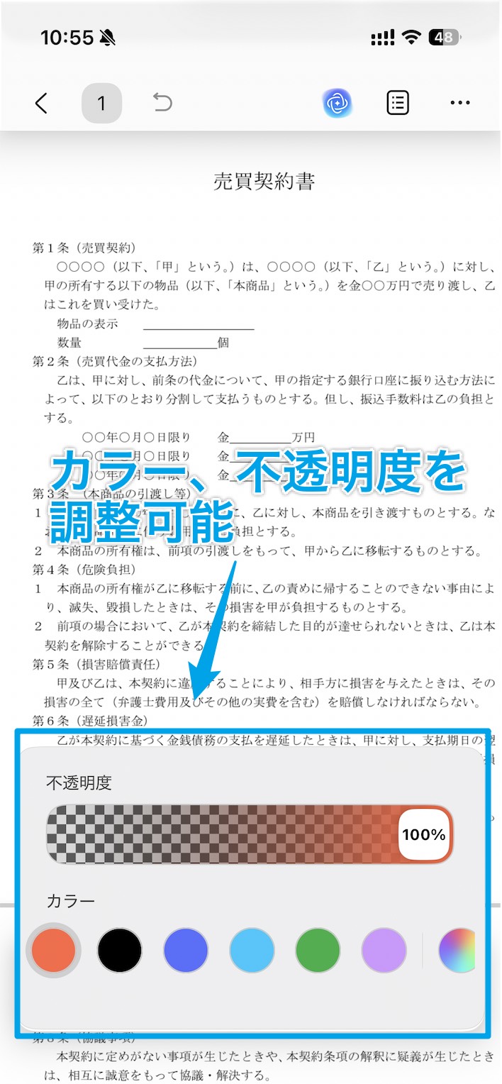 取り消し線の色と不透明度を設定する画面