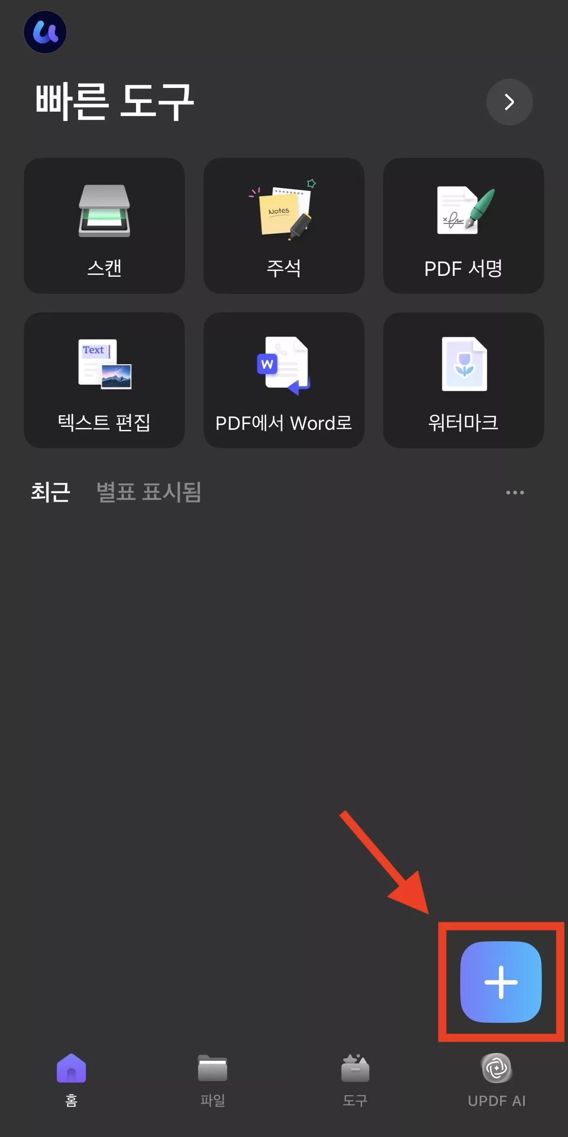 UPDF를 실행하고 PDF 파일을 업로드 하세요