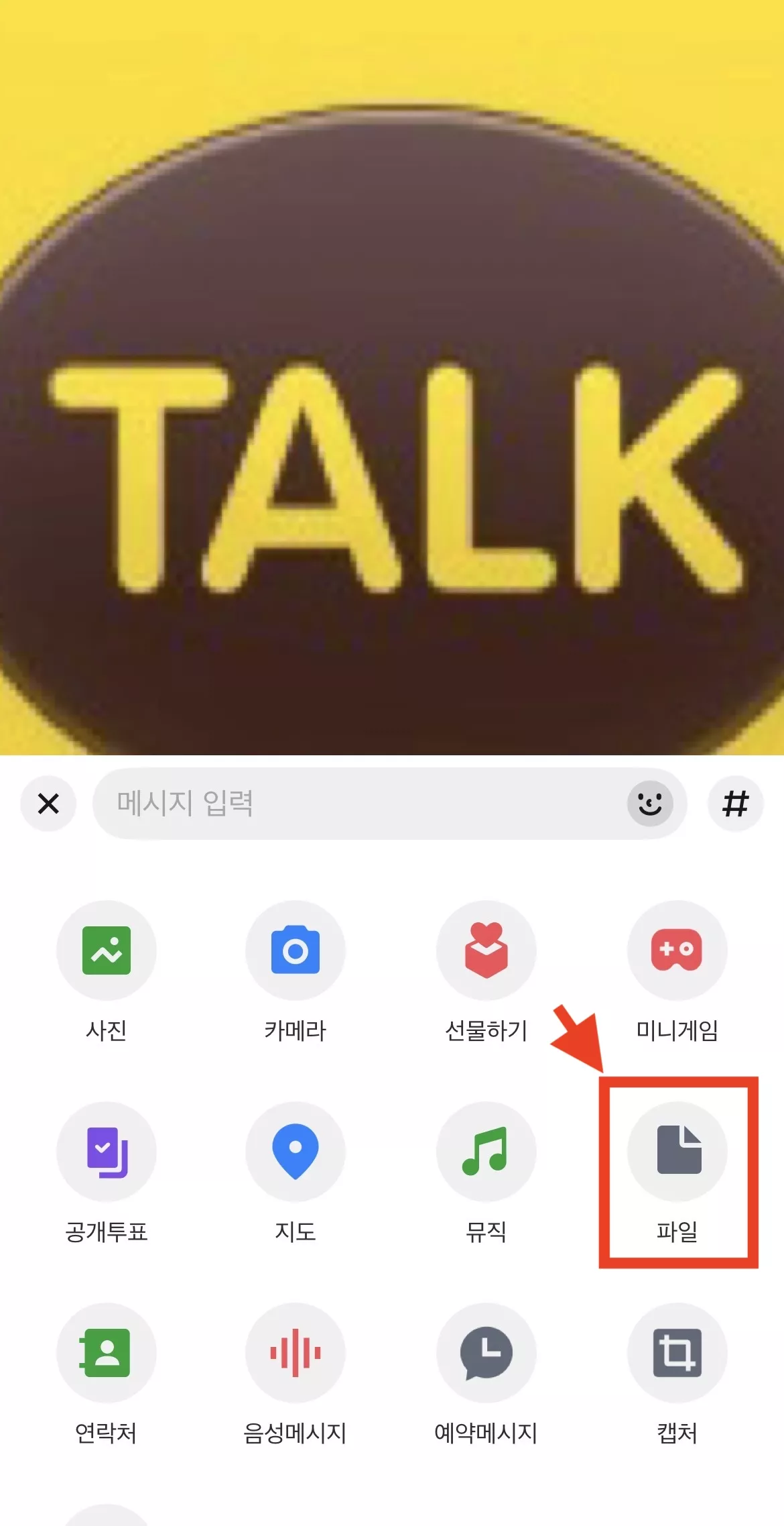 카카오톡에서 파일을 전송해야 할 때 용량 제한 기준을 먼저 확인해보세요