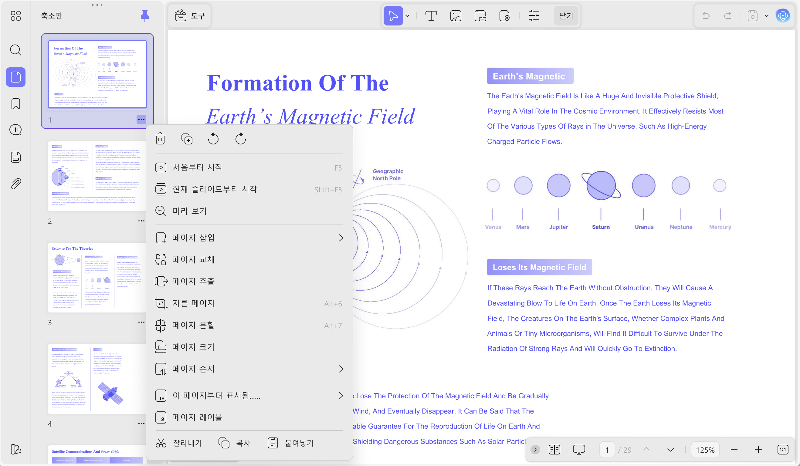 UPDF는 PDF 페이지 삭제와 순서 변경도 손쉽게 가능합니다