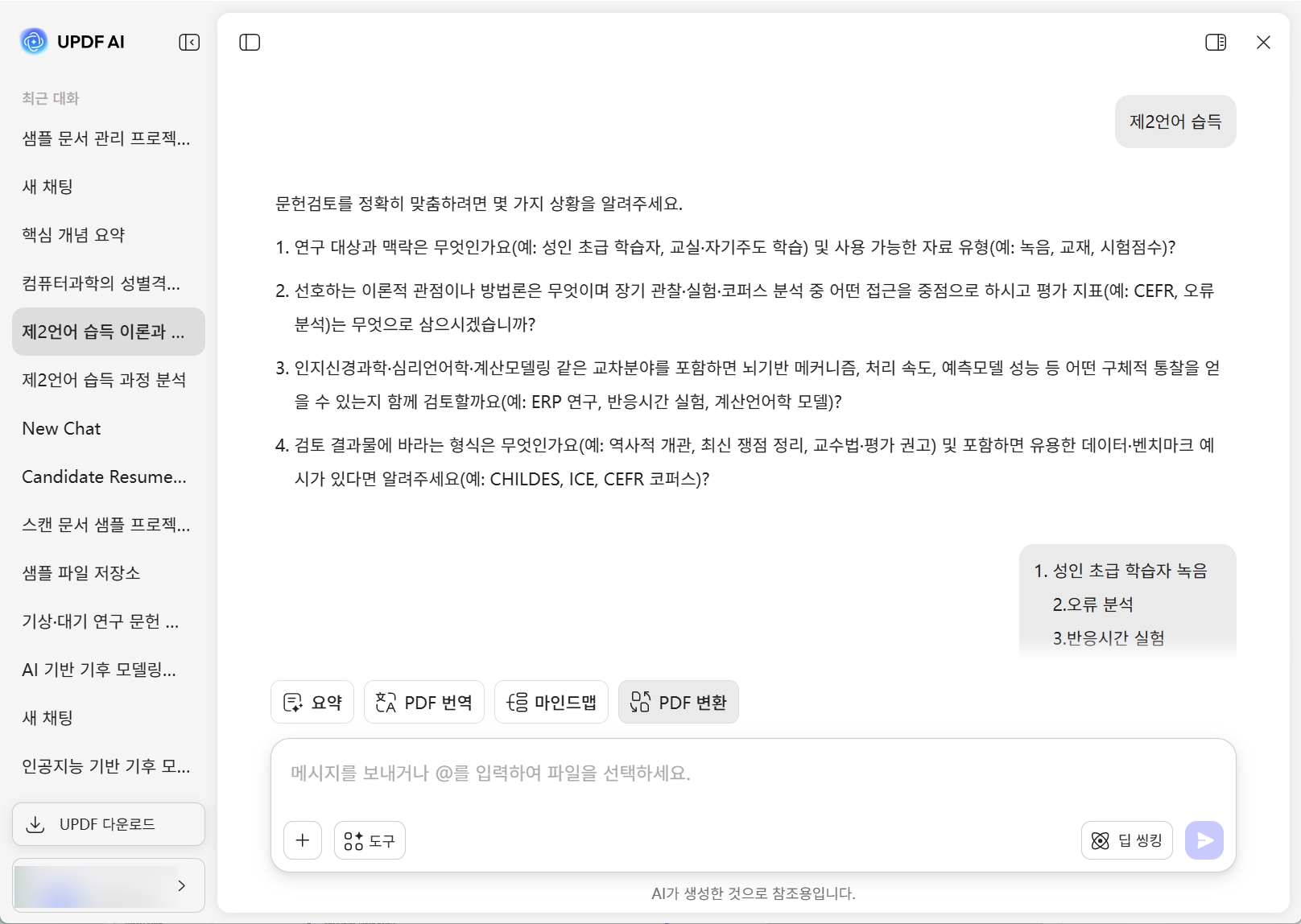 UPDF AI 답변