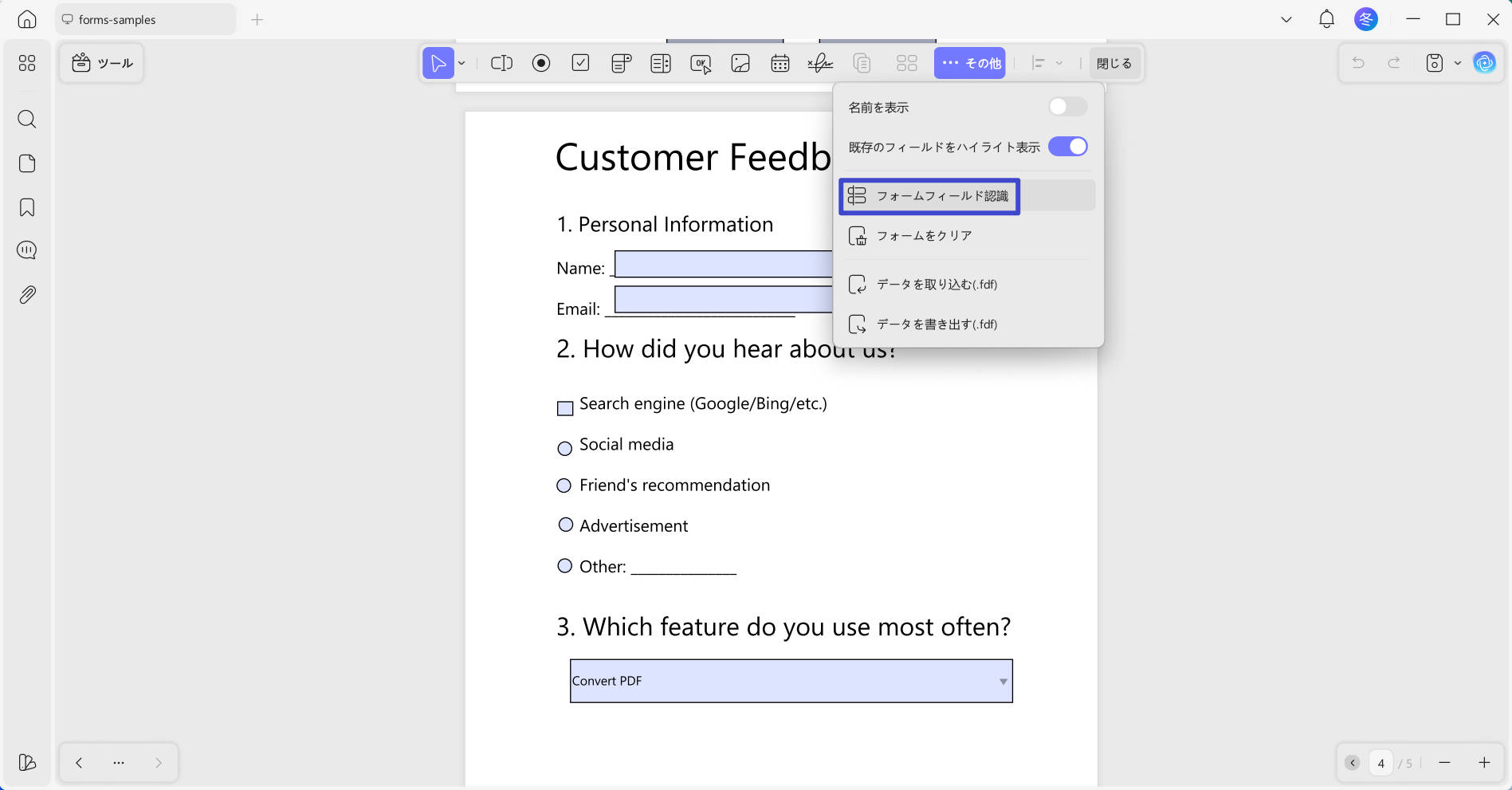 PDFフォームフィールドを表示する - UPDF