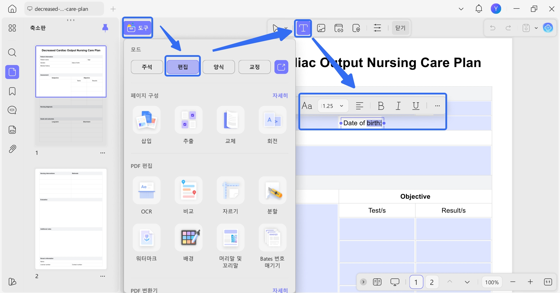 간호기록지 예시 편집 PDF 예시 (updf 사용)