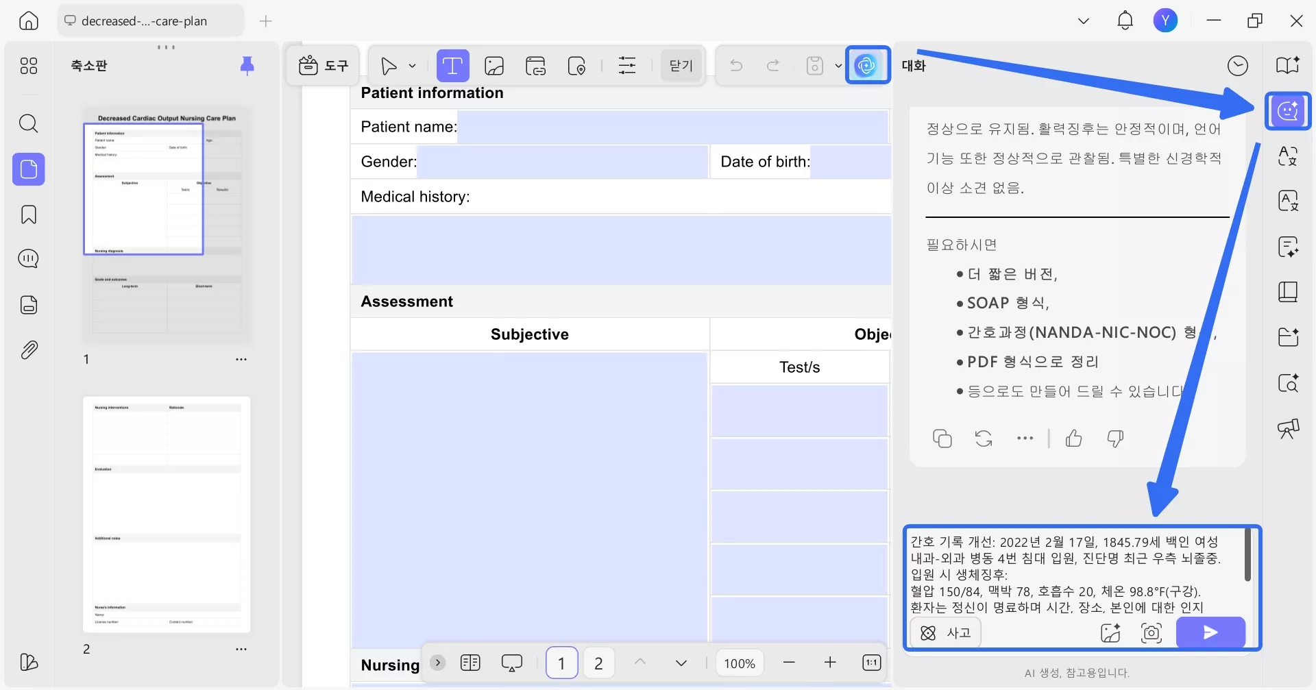 updf AI 간호기록지 샘플