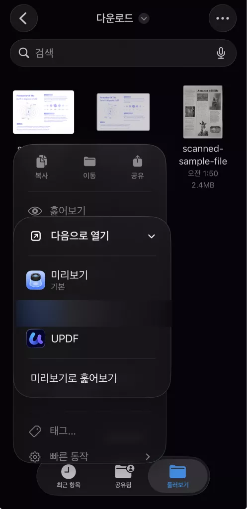 UPDF를 기본 PDF 앱으로 설정해 카카오톡 PDF를 바로 열어보세요