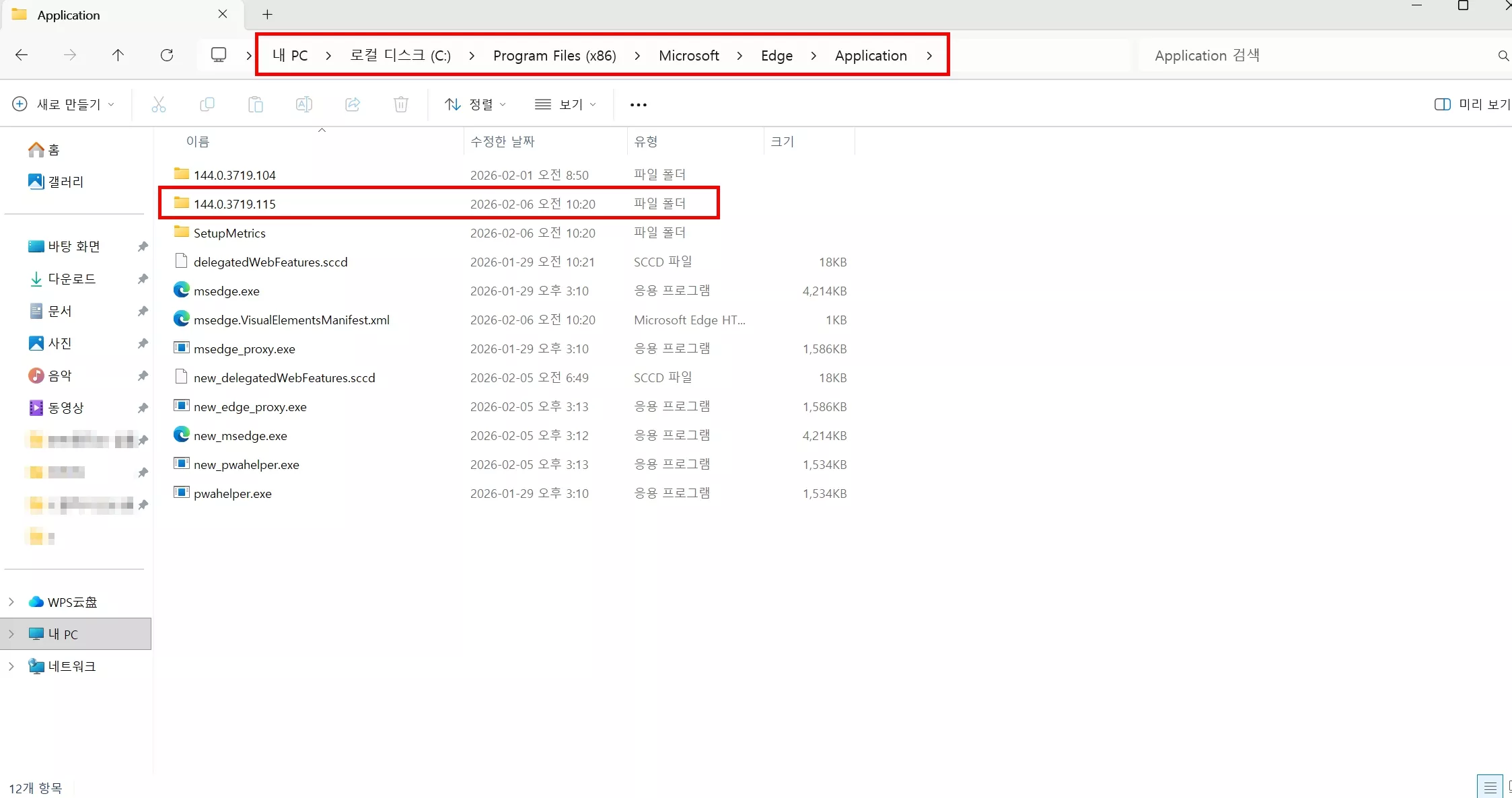 엣지 pdf 안 열림 재설치
