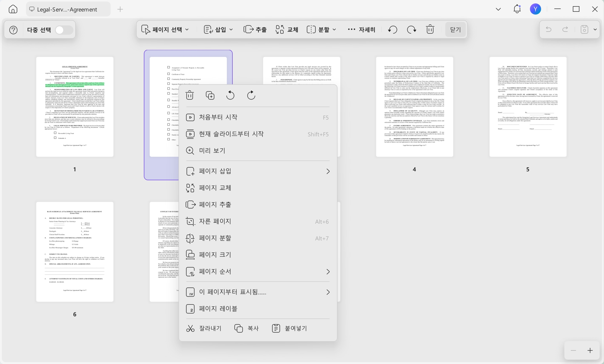 PDF 페이지 정리하기 updf
