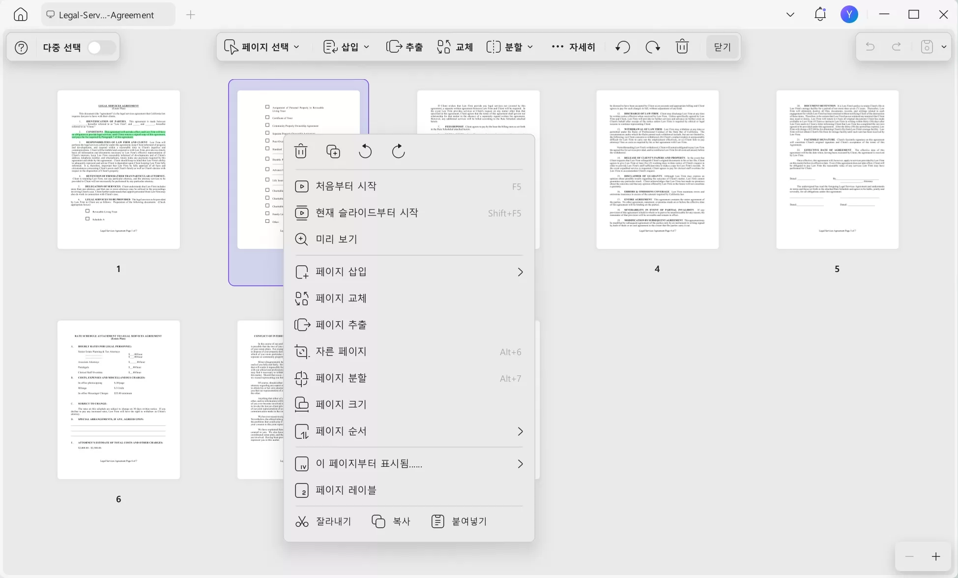 PDF 페이지 정리하기 updf