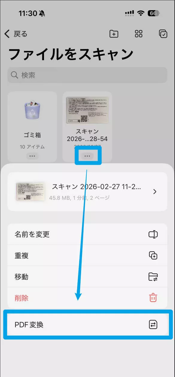 スマホ スキャン手順作成 写真から選ぶ