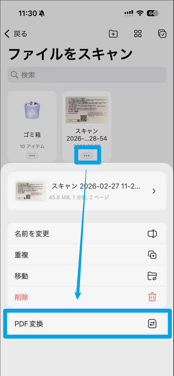 スマホ　スキャン手順作成 写真から選ぶ