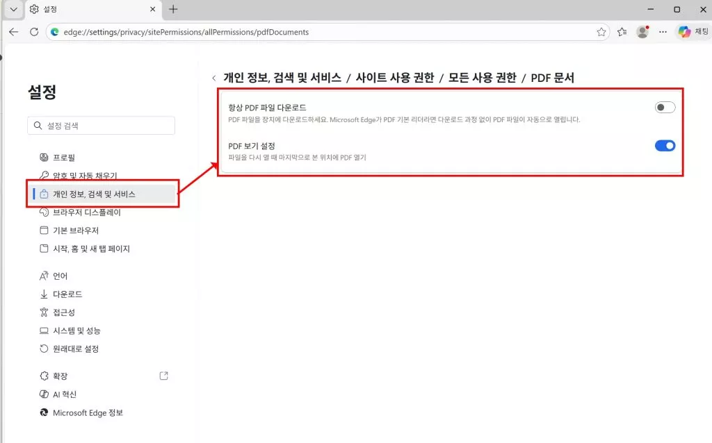 엣지 pdf 파일 다운로드 끄기