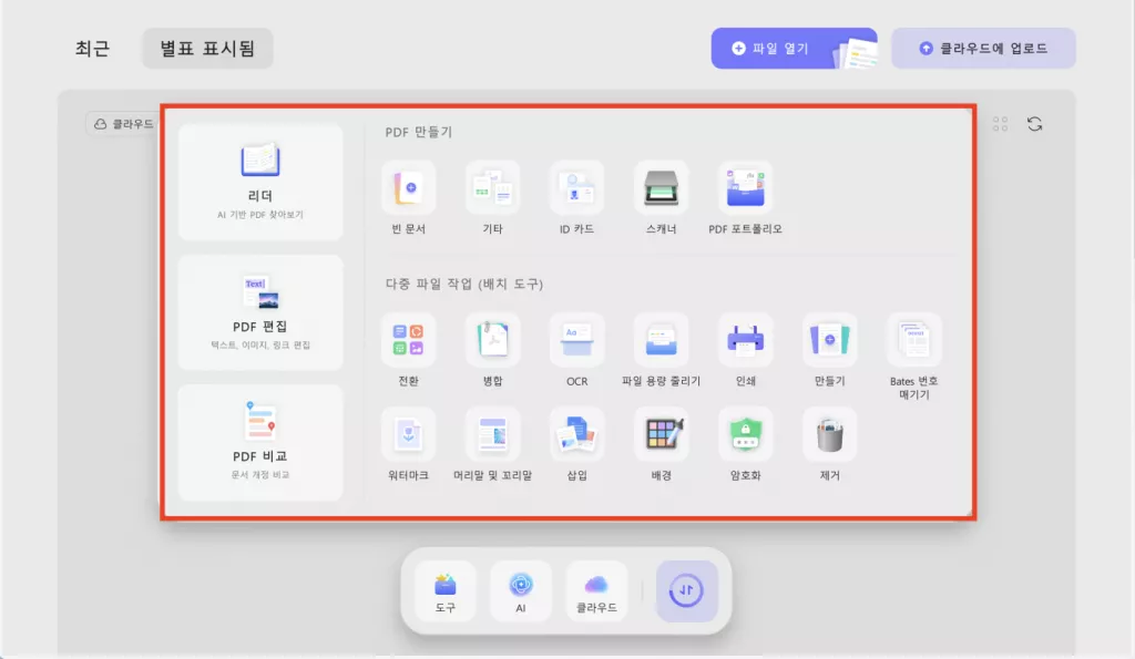 UPDF 하나면 PDF 편집부터 OCR까지 다양한 기능을 모두 한 곳에서 활용이 가능합니다