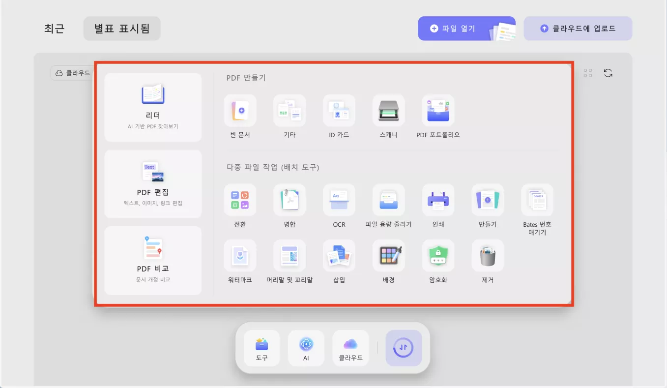 UPDF 하나면 PDF 편집부터 OCR까지 다양한 기능을 모두 한 곳에서 활용이 가능합니다