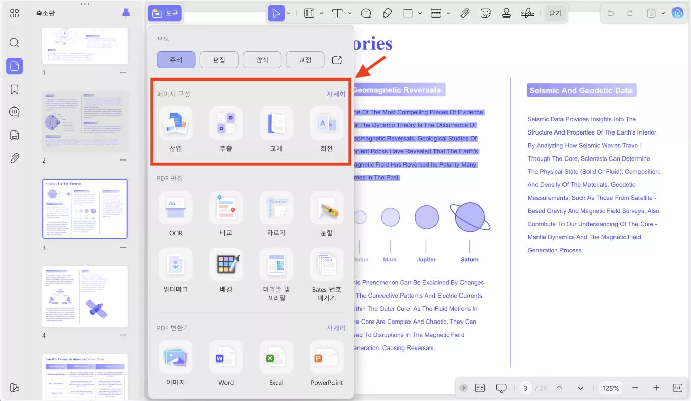 UPDF로 페이지 추가, 삭제, 회전, 바꾸기, 추출, 분할, 자르기, 재배열 등 PDF를 손쉽게 관리하세요