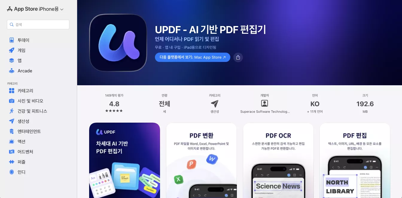 UPDF는 데스크탑과 모바일 버전 모두 지원해 이동중에도 PDF 편집 및 텍스트 추출이 가능합니다