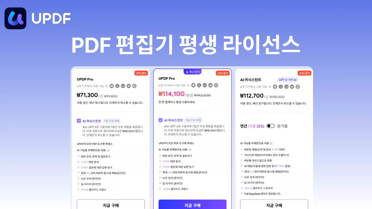 PDF 편집기 평생 라이선스 추천 베스트 3 (PDF 편집기 구독 없이 사용하기)