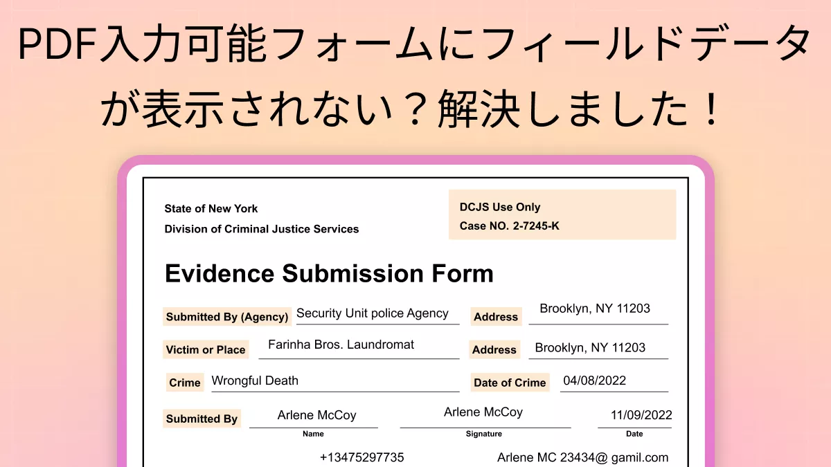 PDFの入力フォームにデータが表示されない？今すぐ試せる解決方法を解説