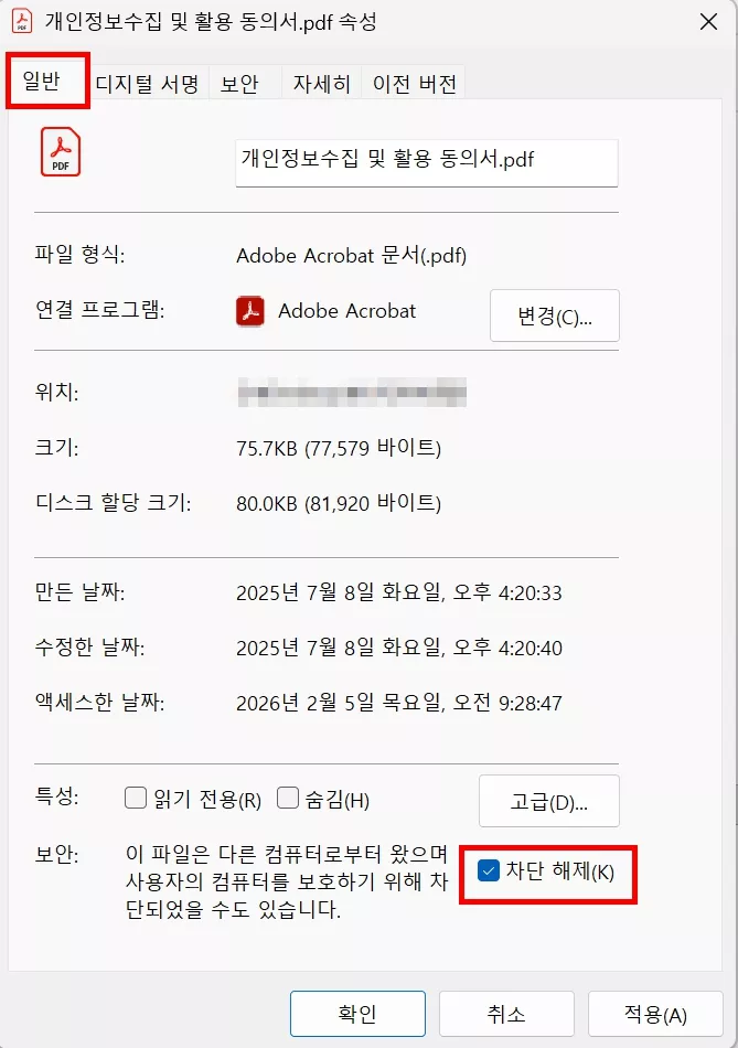 윈도우 11 pdf 미리보기 안됨 차단 해제