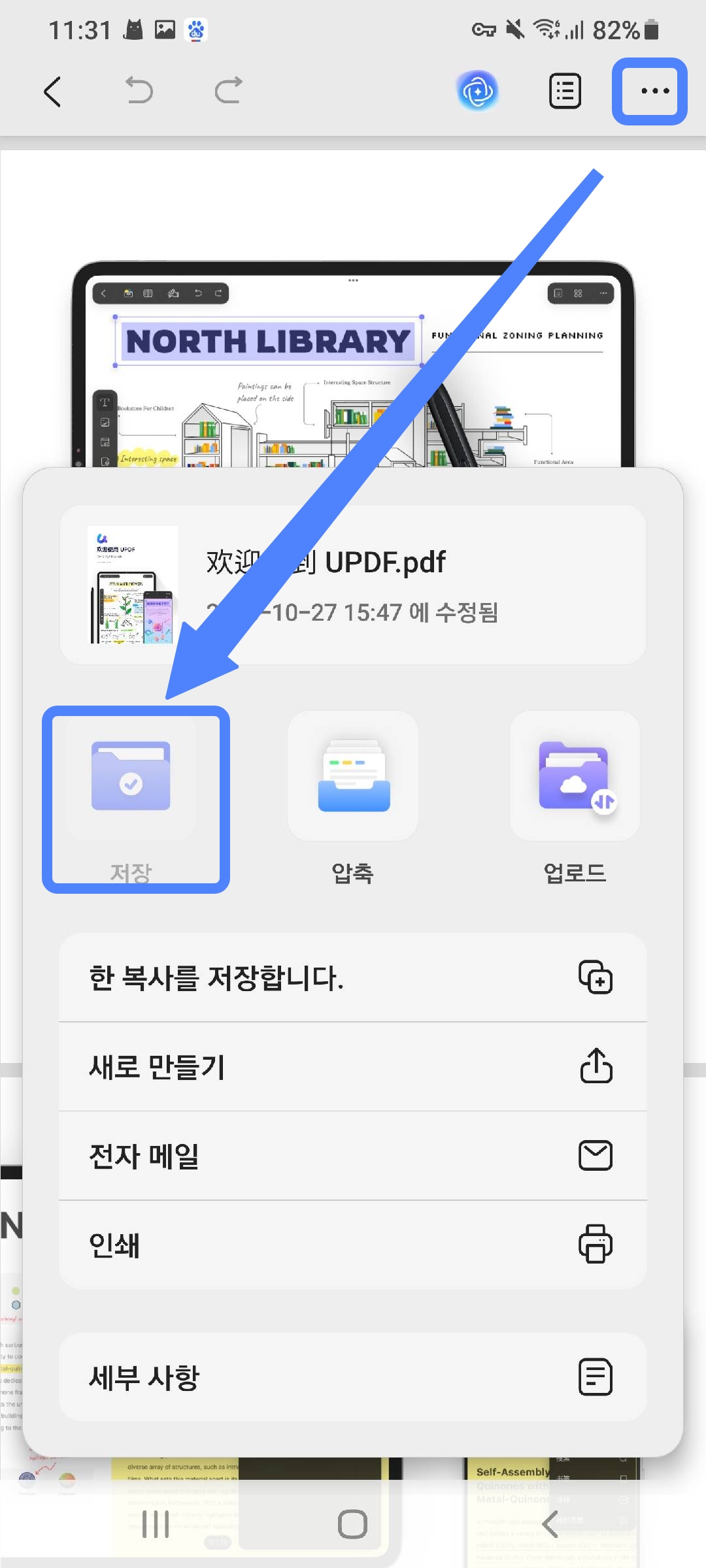 UPDF 안드로이드 파일 저장하기