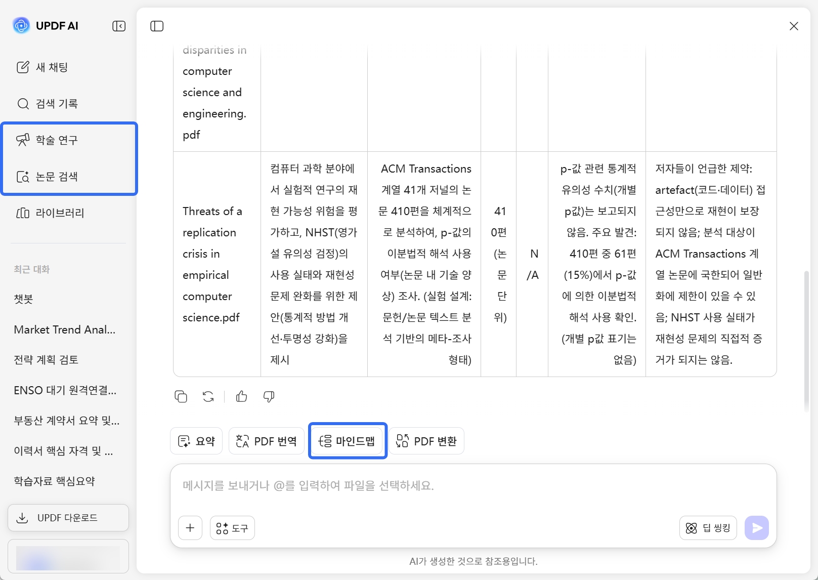 SciSpace 대안 화면