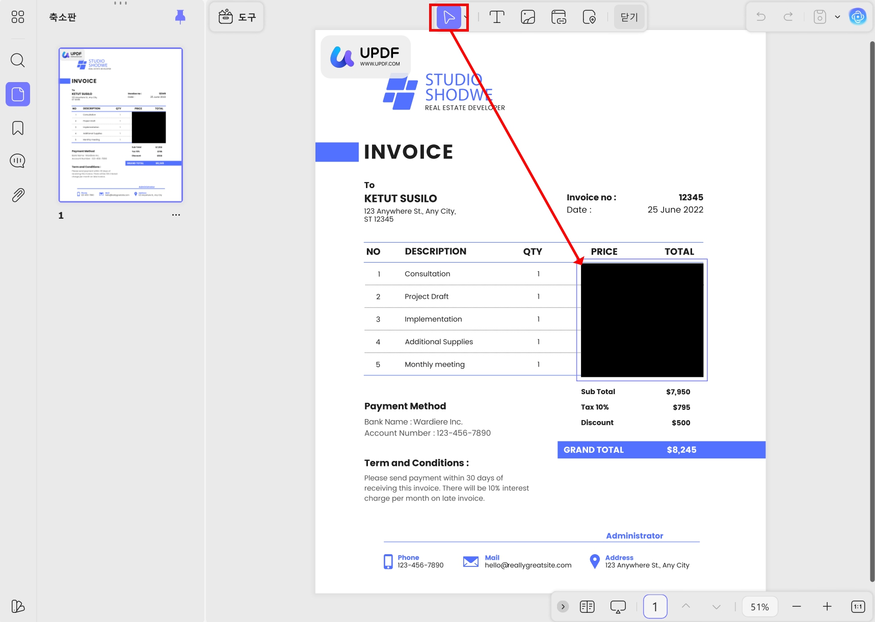 updf 모든 도형 삭제하기
